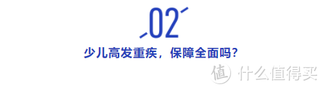 少儿重疾险惊现黑马，重症赔过后轻中症还能赔！性价比如何？