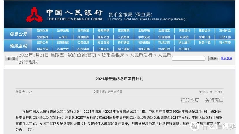 官宣！2022年普通纪念币发行计划！！回顾2021年发行的4币2钞！！！