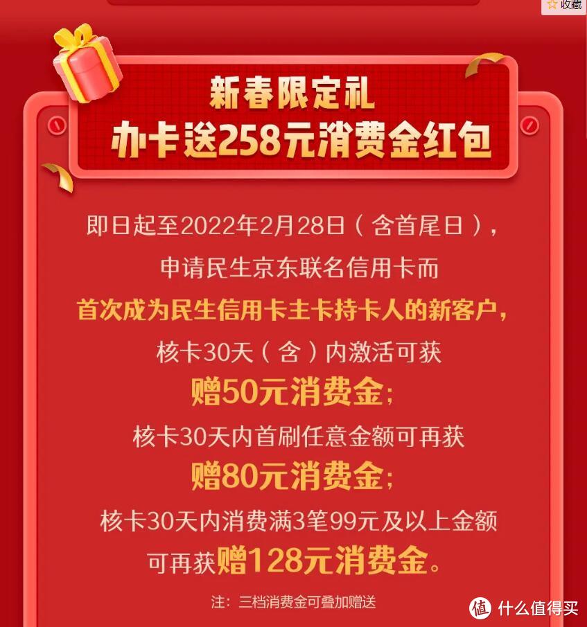 民生京东联名信用卡新春福利升级——2022最值联名卡！