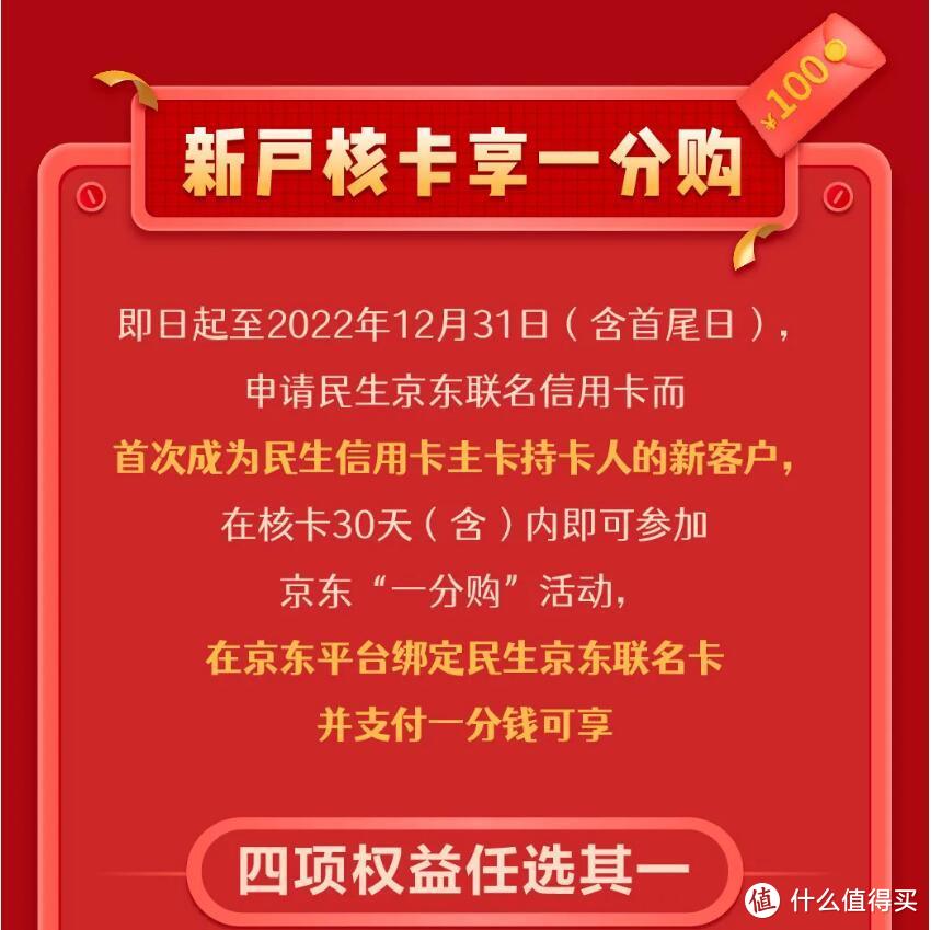 民生京东联名信用卡新春福利升级——2022最值联名卡！