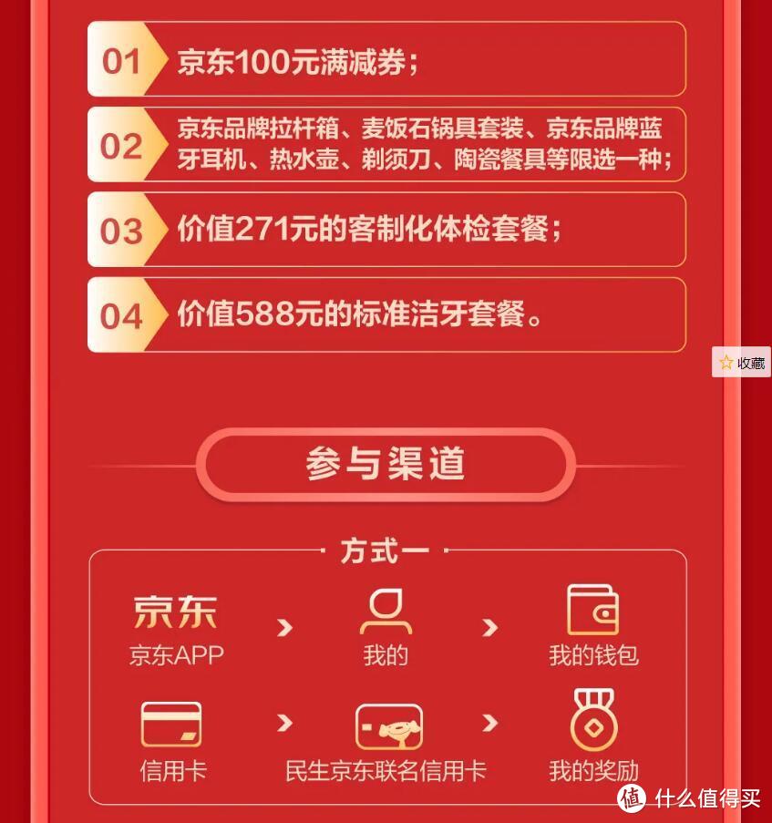 民生京东联名信用卡新春福利升级——2022最值联名卡！