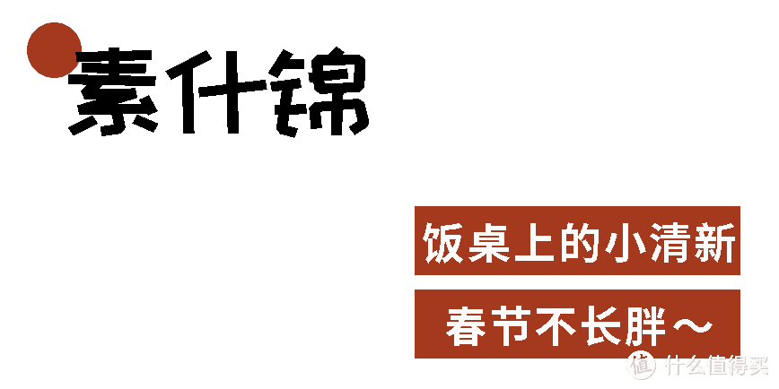 年夜饭系列 | 来年想要财神伴？收下这些招财菜！