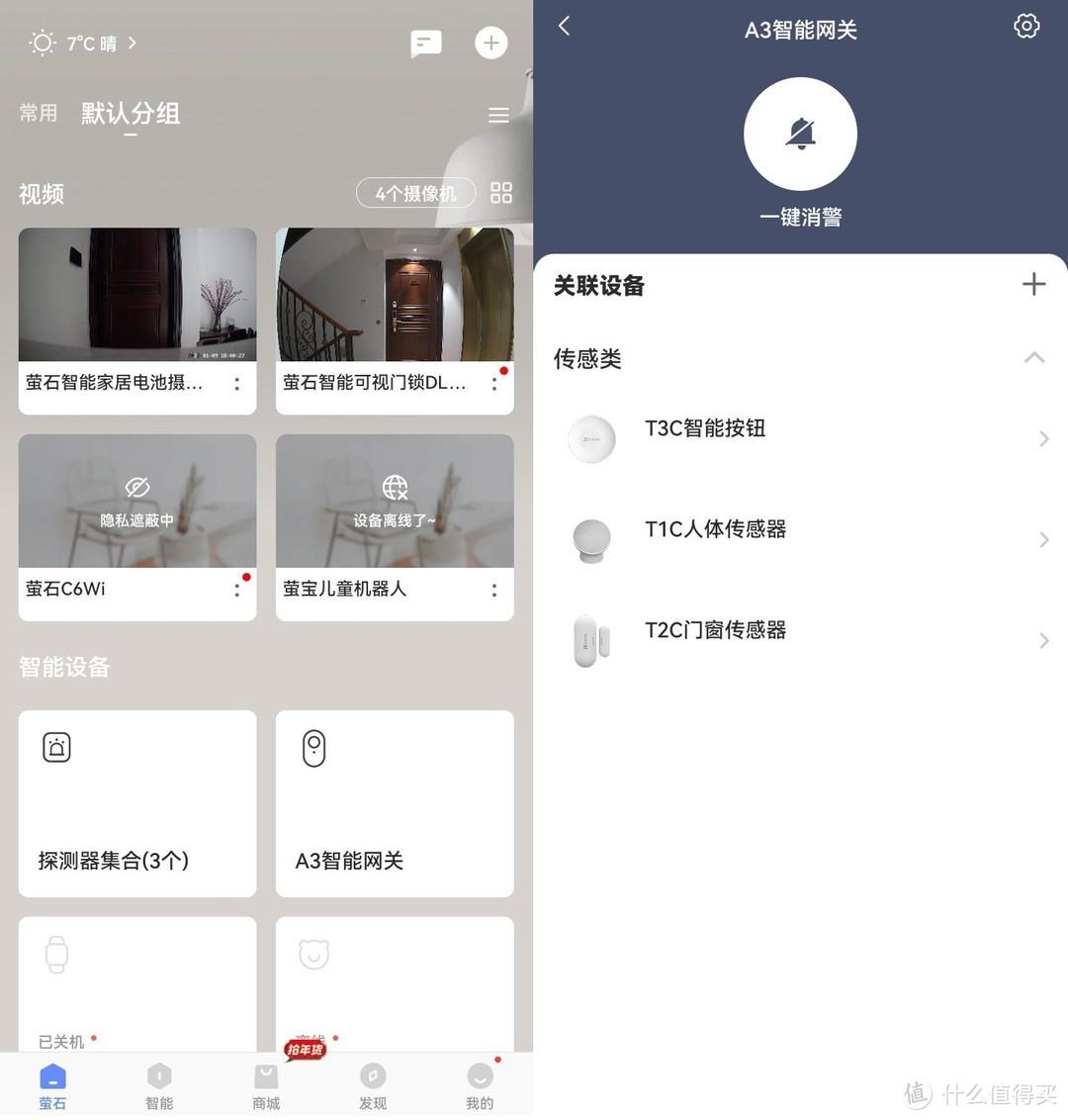 【智哪儿评测】轻松玩转智能家居，萤石B1智家护卫传感套装评测