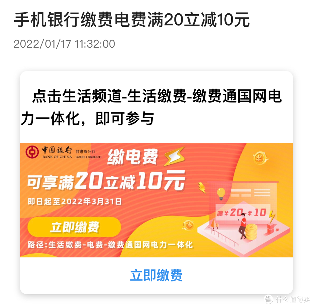 中国银行APP交电费20减10，外加抽奖。手快有手慢无。。。。。