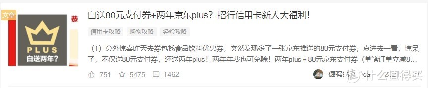 赚2年京东Plus会员+120元券？入坑招行信用卡