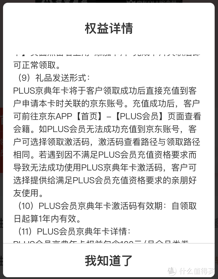 赚2年京东Plus会员+120元券？入坑招行信用卡