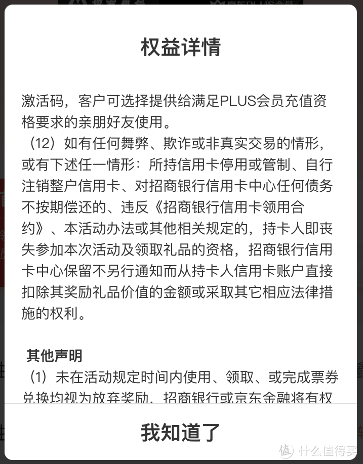 赚2年京东Plus会员+120元券？入坑招行信用卡