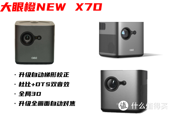 大眼橙NEW X7D评测——三千元唯一真1080P投影性价比究竟有多高？