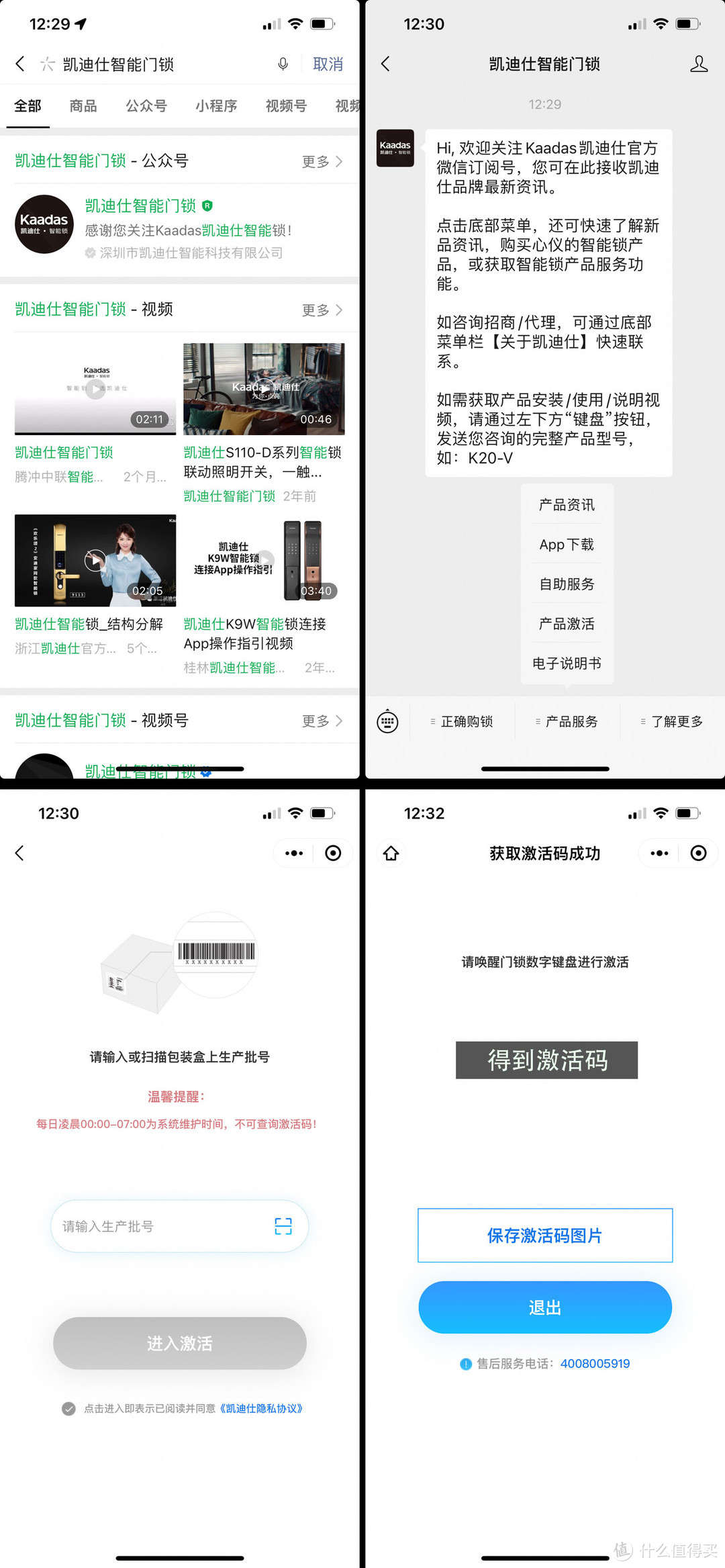 首先是关注凯迪仕的微信公众号，简单操作之后，会获得一个激活码