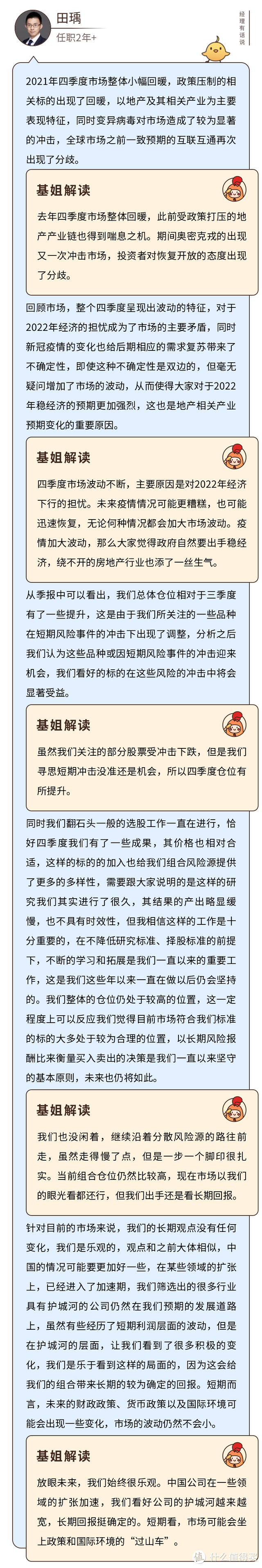 中泰开阳价值优选混合基金值不值得买？市场下跌，田瑀大胆加仓！