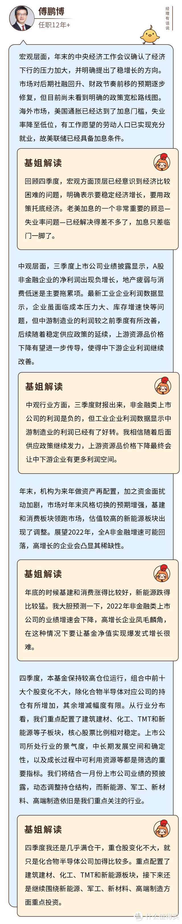 睿远成长价值混合基金007119值不值得买？傅鹏博看好化合物半导体?下一个风口会是它吗？