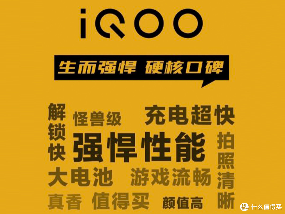 高性价比手机入手指南（iQOO篇）