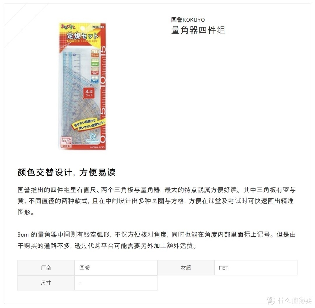 【实用文具】篇七：量角器的选购指南和推荐