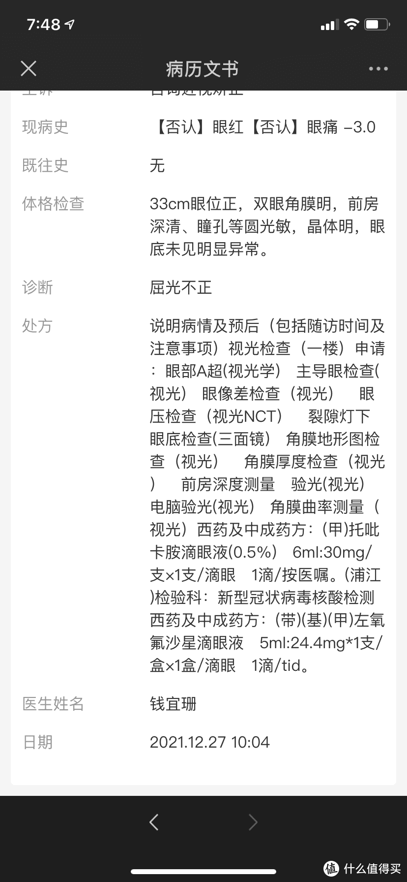 花费1.8万终于下定决心彻底摘掉眼镜——我的全飞秒手术过程和术后情况介绍