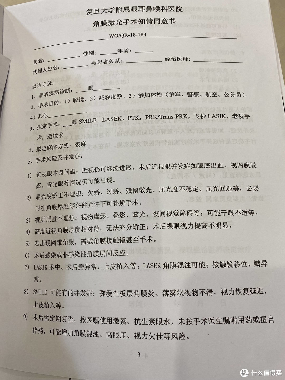 花费1.8万终于下定决心彻底摘掉眼镜——我的全飞秒手术过程和术后情况介绍