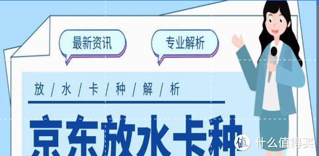 多家银行京东联名卡放水，人人额度1万起，没卡可上车！