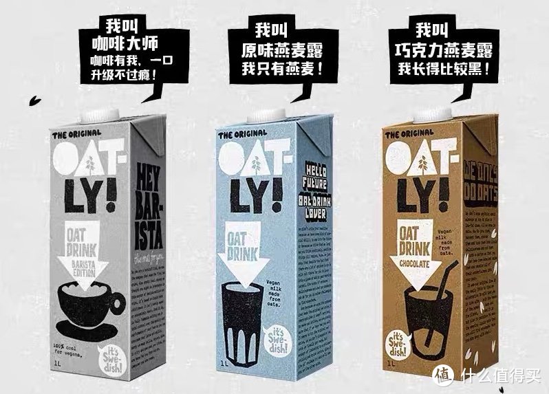 OATLY 全家福