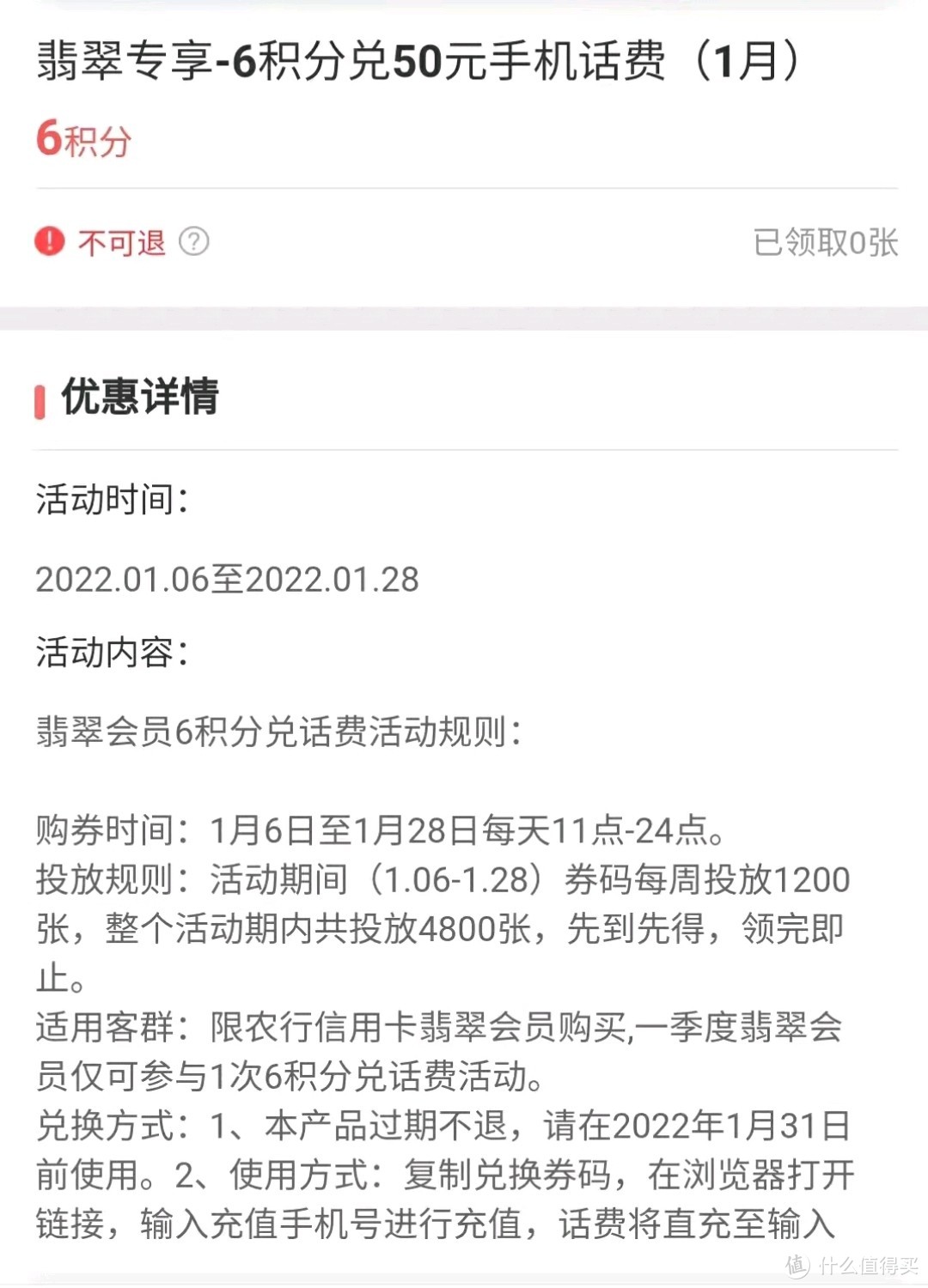 送机场接送机、50元话费、超级会员日