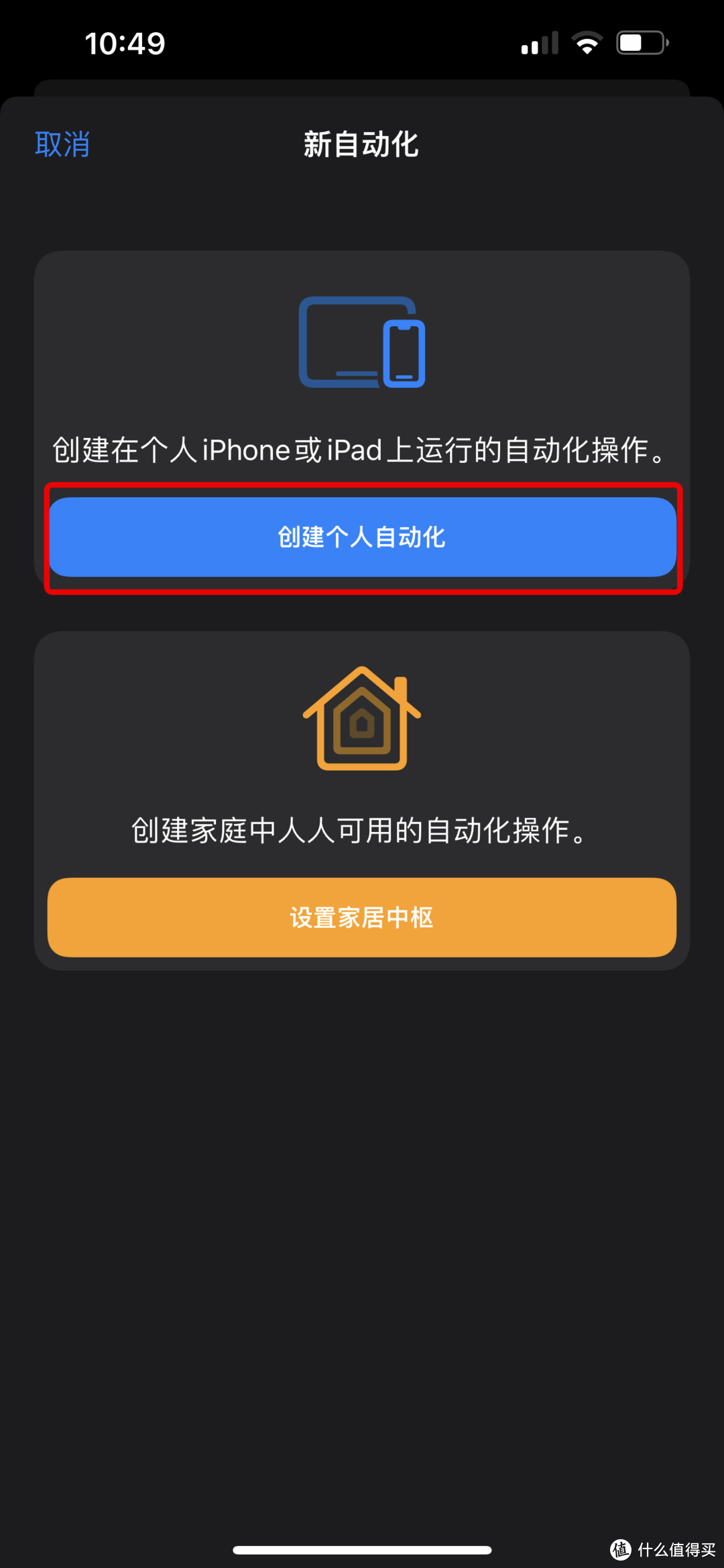 iPhone在息屏状态下无法使用自动化加HomeKit智能插座实现充满电自动断电的解决方法