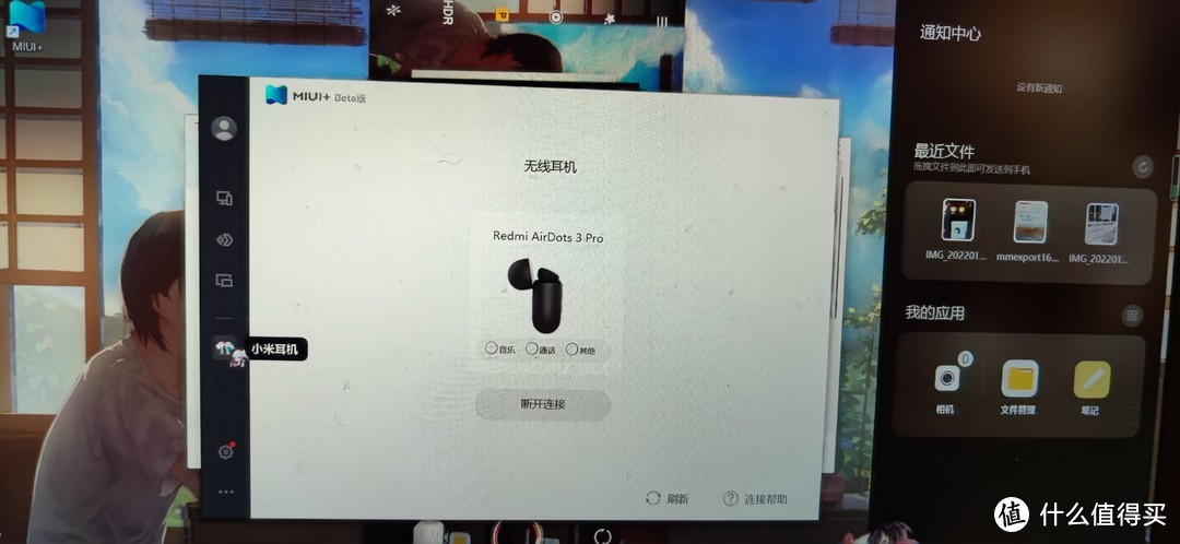 心血来潮的耳机更新，Redmi Airdots3 Pro搭配MIUI+体验小记 