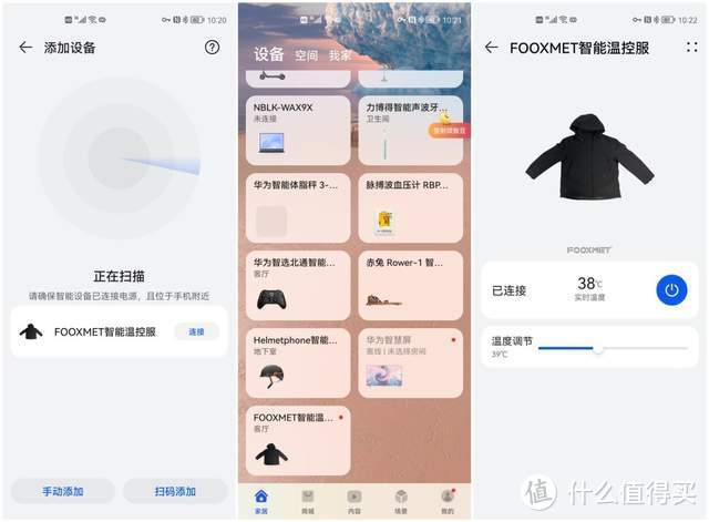 风谜Fooxmet智能温控发热外套体验：多场景穿戴，支持手机控温
