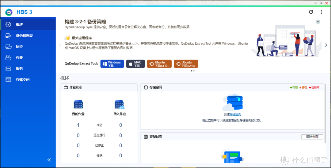 百度云盘正式到来！威联通TS-464C初体验