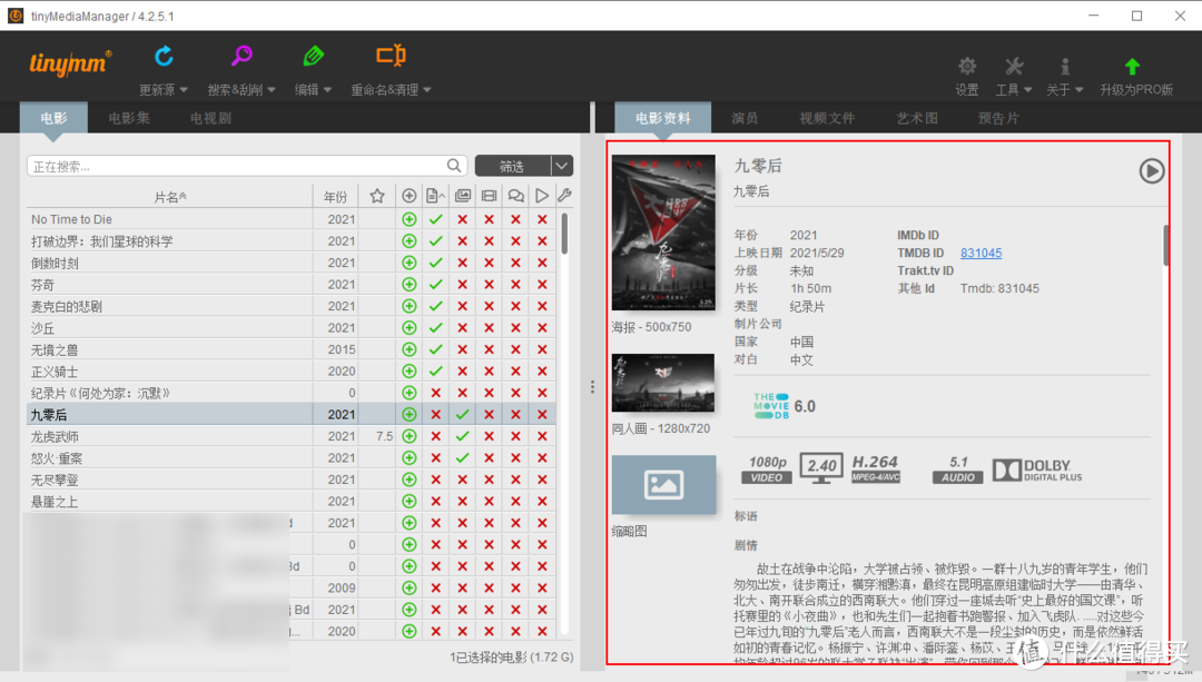 超级好用的电影nfo元数据刮削工具，tMM的具体操作用法？