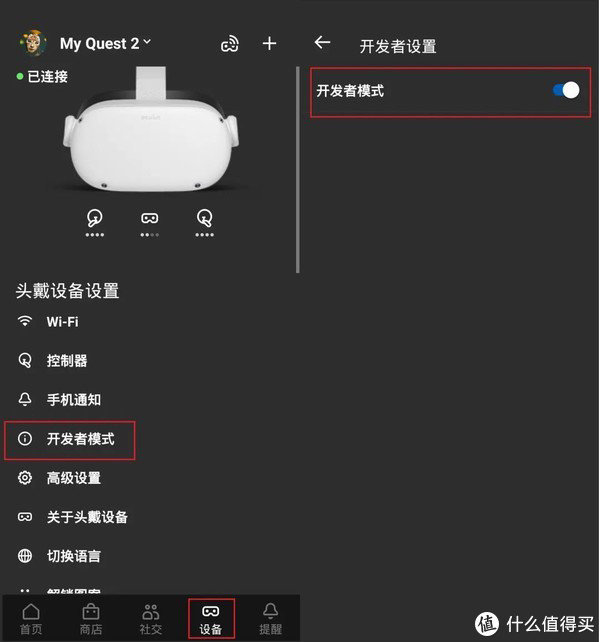 Oculus Quest 2使用教程第一篇· 激活设备+开发者模式+SideQuest_VR设备