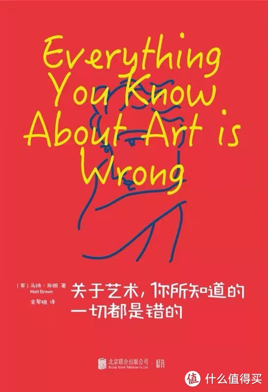 《关于艺术，你所知道的一切都是错的》：给那些假艺术知识洗个澡