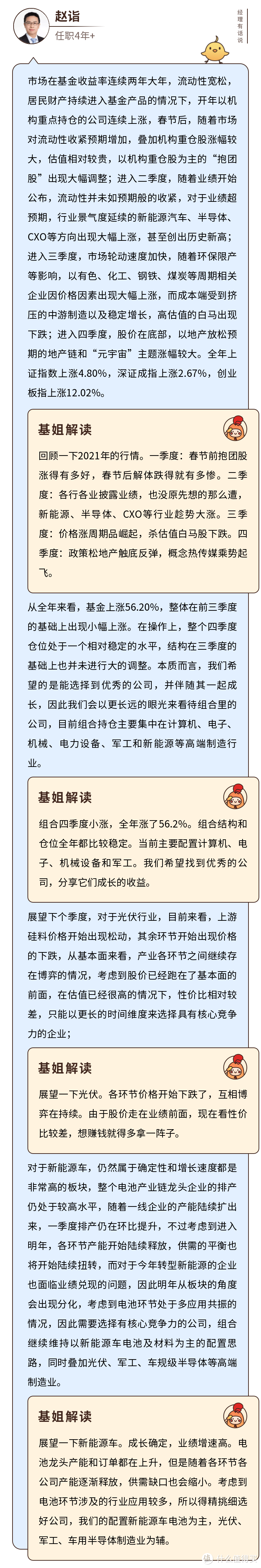 农银新能源混合基金持有哪些股票？业绩不佳，赵诣还会换赛道吗？