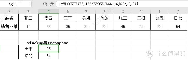 vlookup与transpose嵌套公式