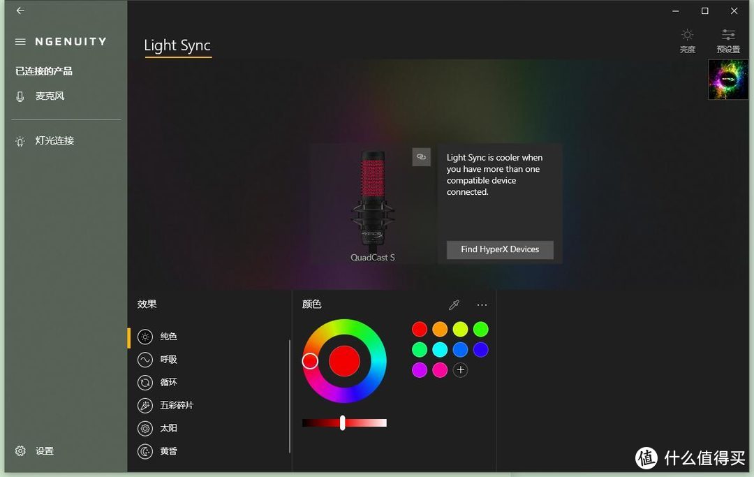 灯光，全场最佳 HyperX 声浪S RGB专业麦克风