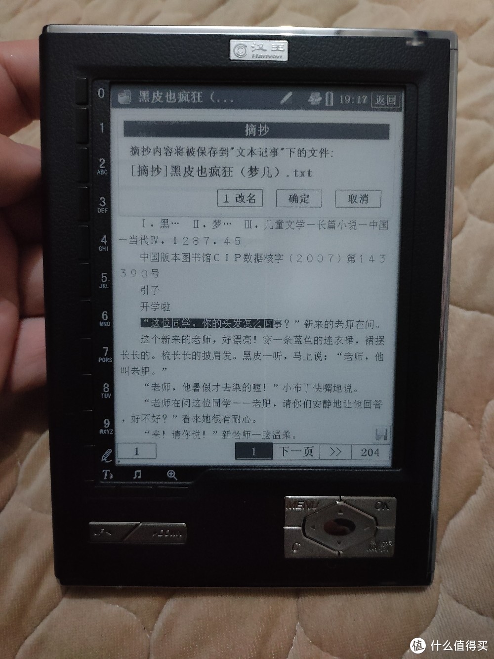 摘抄功能可摘录书中文字存储在TXT文档中，跟kindle类似。