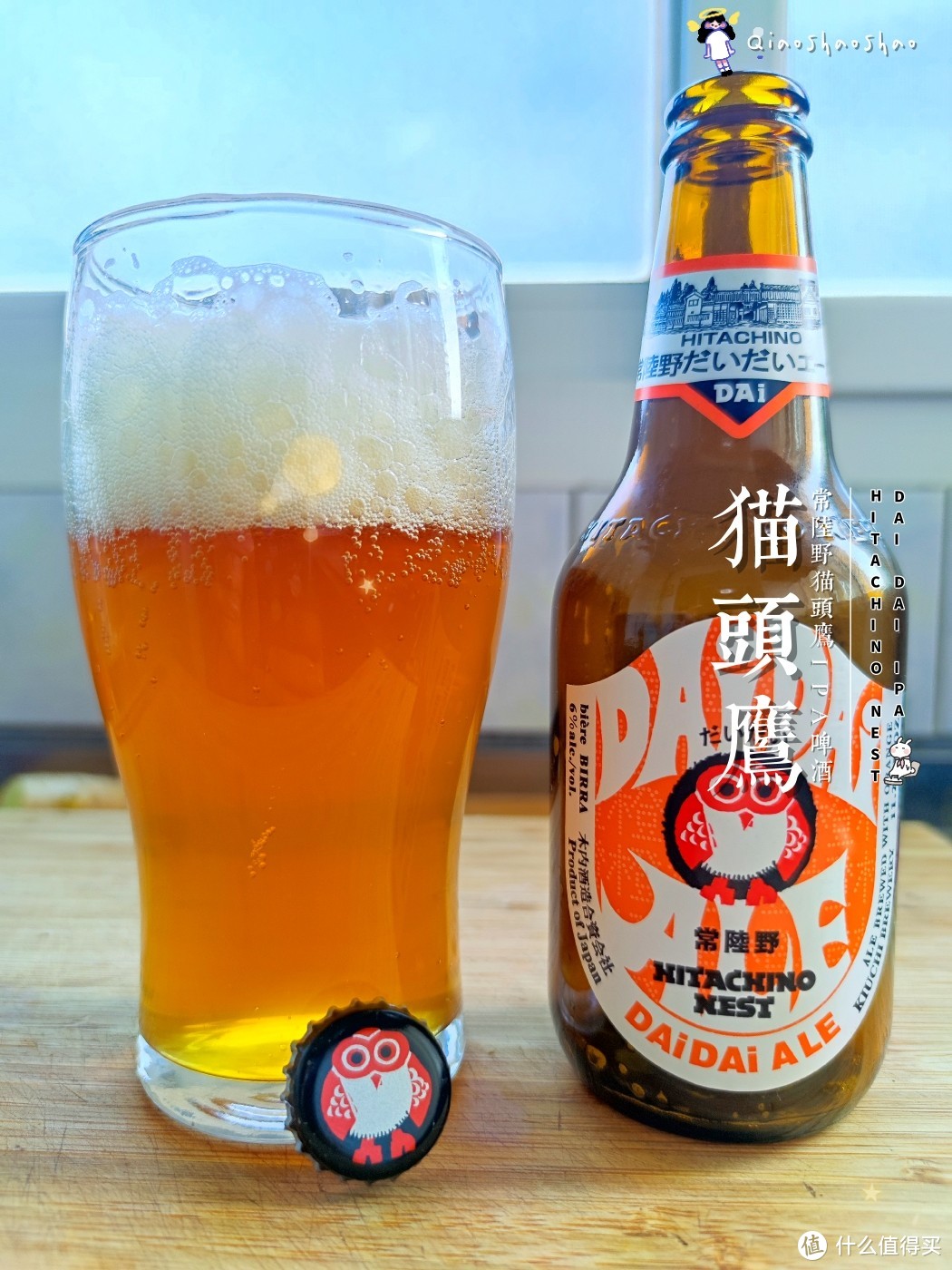 [测评]常陆野猫头鹰呆呆IPA