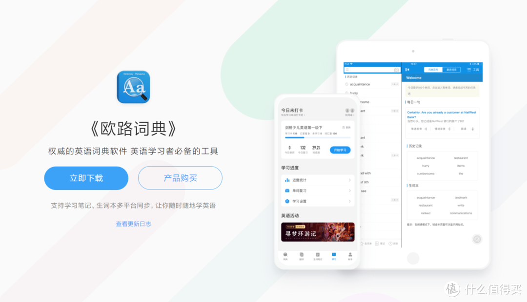 五款能提高工作学习效率的手机App，快下载用起来来吧~