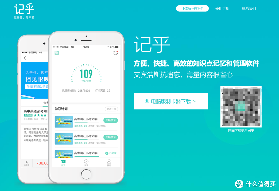 五款能提高工作学习效率的手机App，快下载用起来来吧~