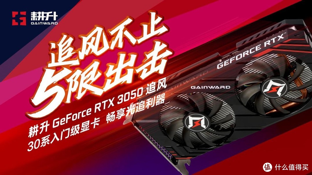 入门“芯”选择| 耕升GeForce RTX 3050 追风G 性能评测_电脑配件_什么值得买