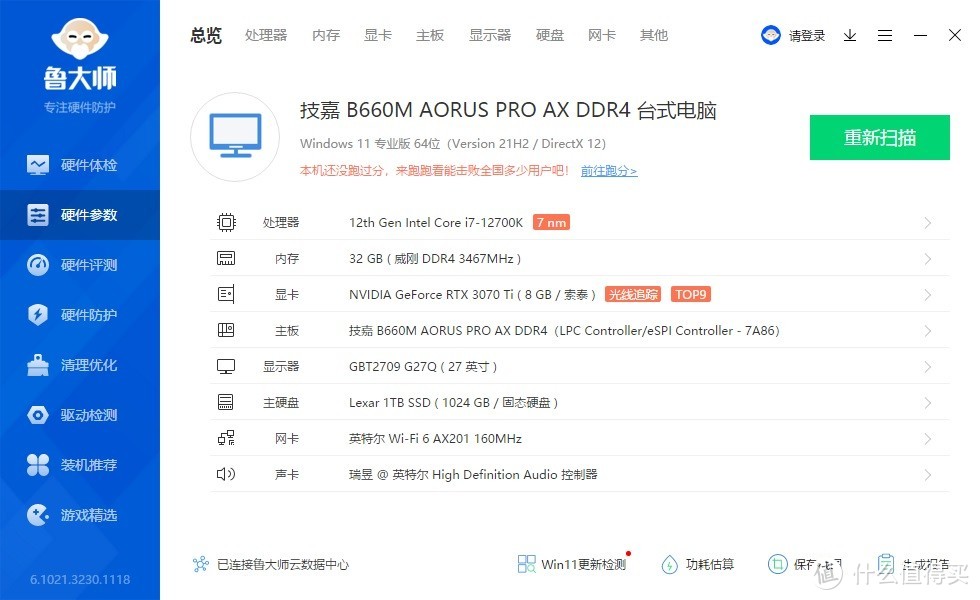 外观出色，细节配置上乘、技嘉雪雕B660M AORUS PRO AX DDR4主板 测试