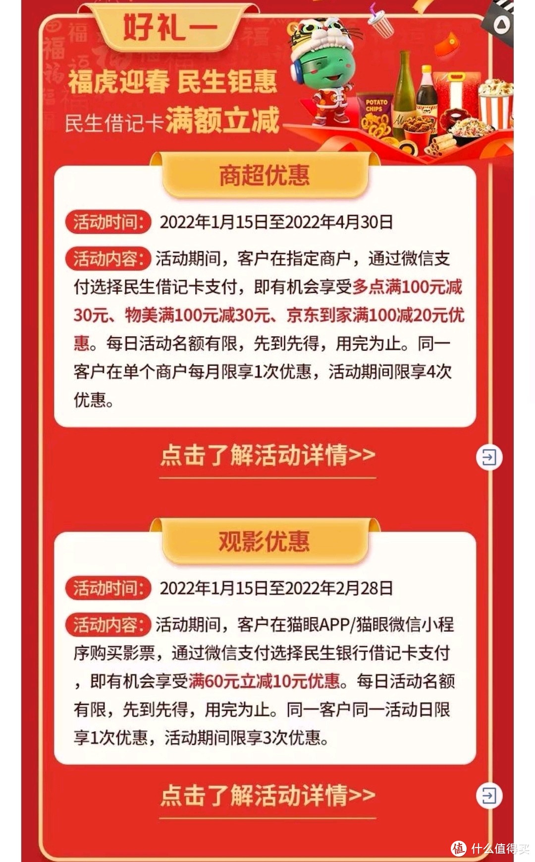 微信红包以及民生银行红包活动！