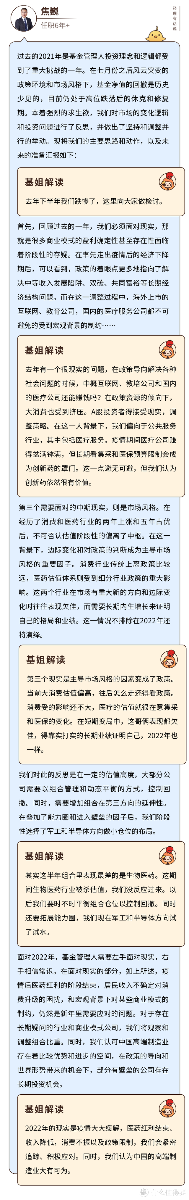 银华富裕主题混合一直跌，平头哥深刻反思，为啥基民却连夜出逃？