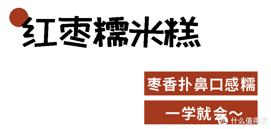 年夜饭系列 | 万事顺步步糕，年味怎么能少了这口糯叽叽