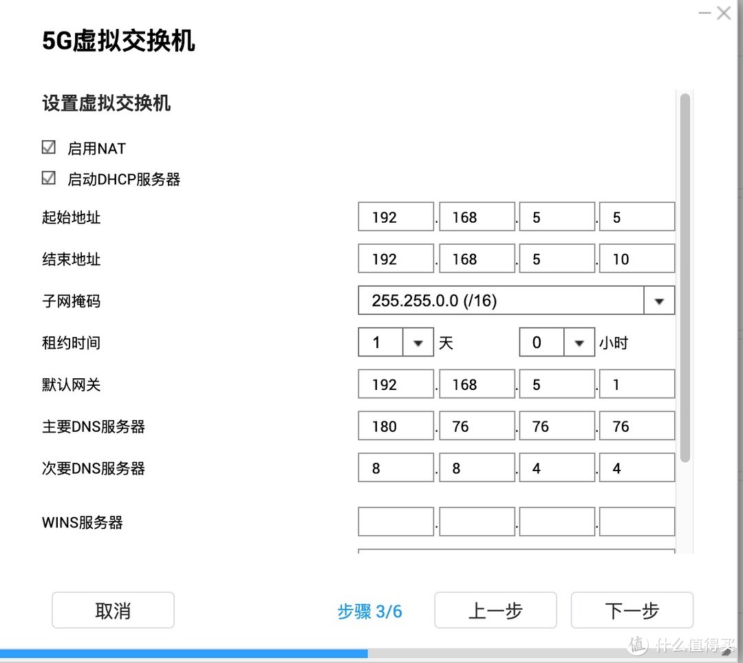 我这里范围卡的紧，因为只给主机，所以就5-10，DNS填了一个百度和谷歌的。