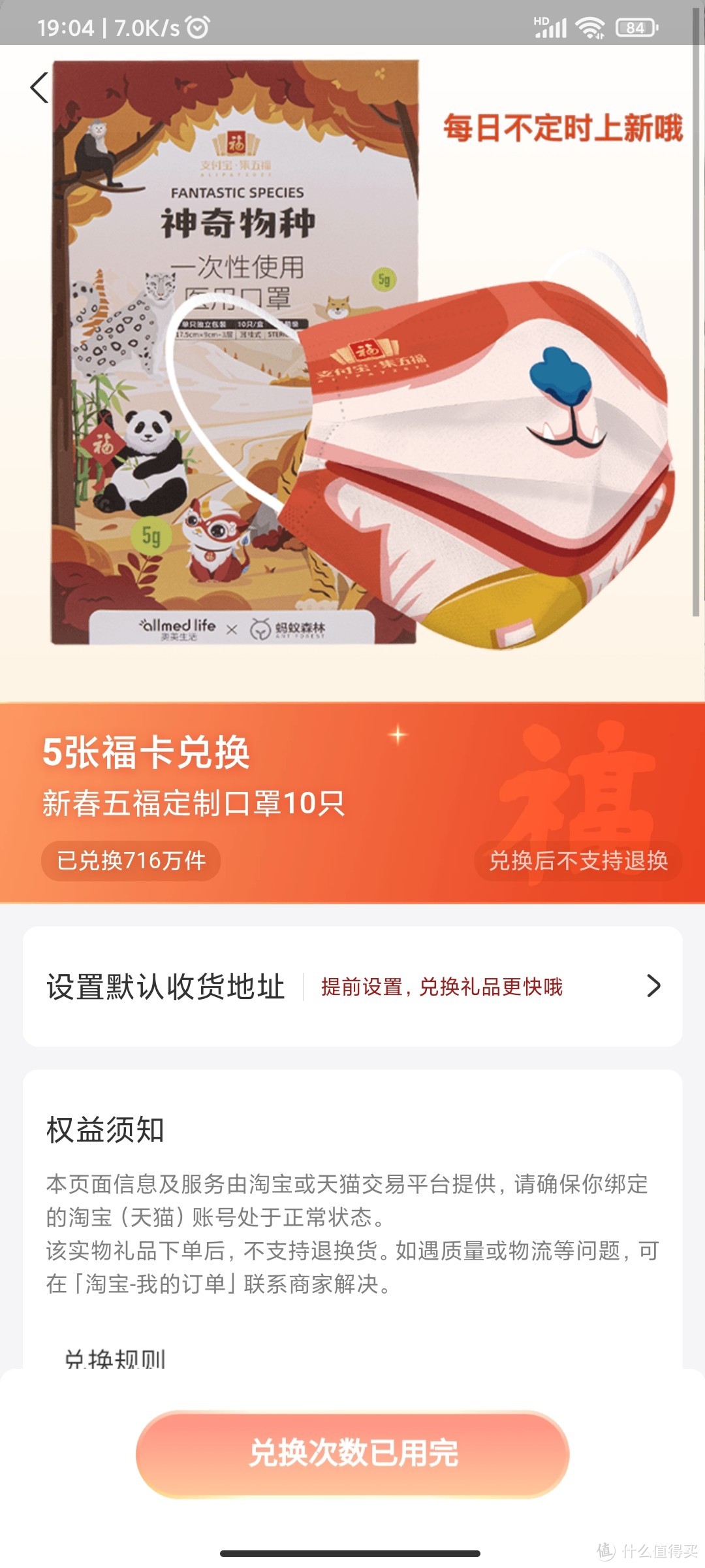 每个账号只能兑换一次