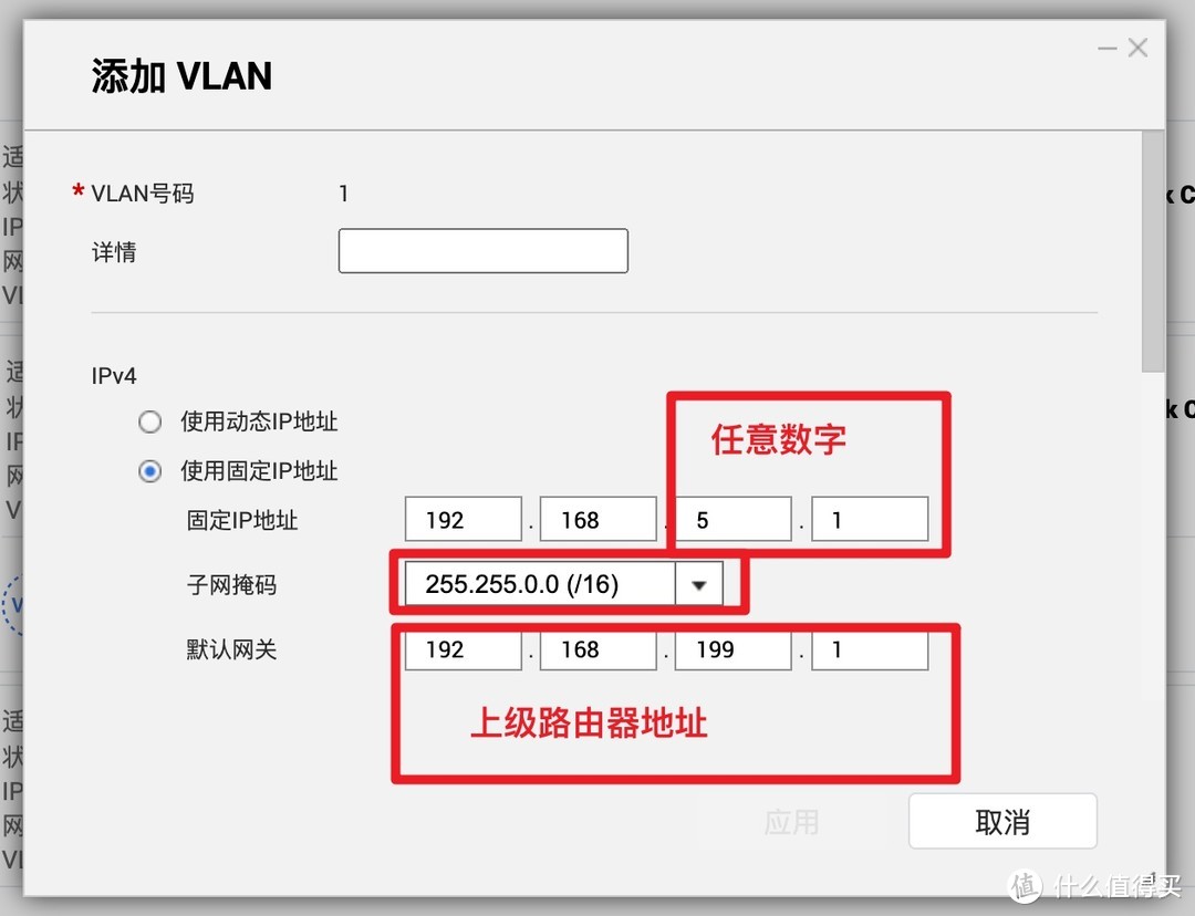 VLAN设置