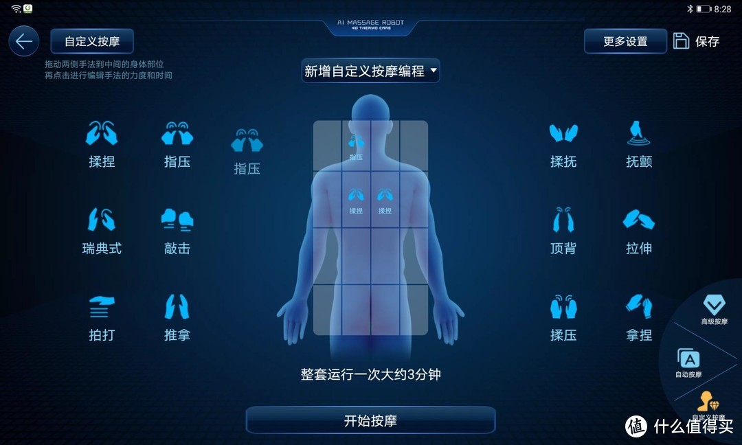 按摩爱好者报道：体验奥佳华AI按摩机器人2.0