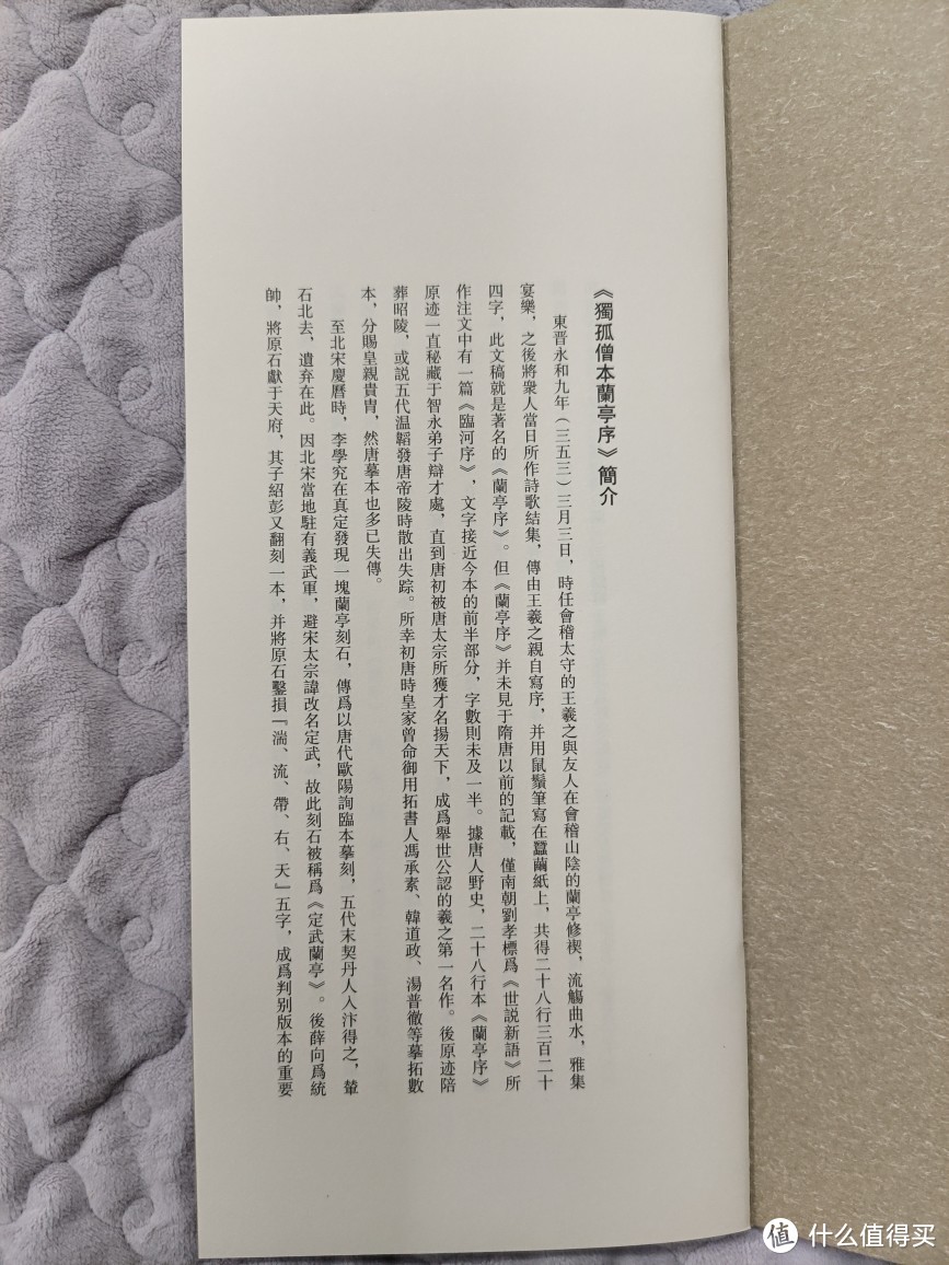 宝玥斋出品独孤僧本兰亭序小晒