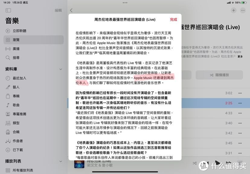 终可遇见趋于完美的Apple Music：安利Apple Music以及与QQ网易云的对比