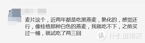 每逢佳节胖三斤，过完节赶快来吃麦片，你们推荐的黑麦片评测来了