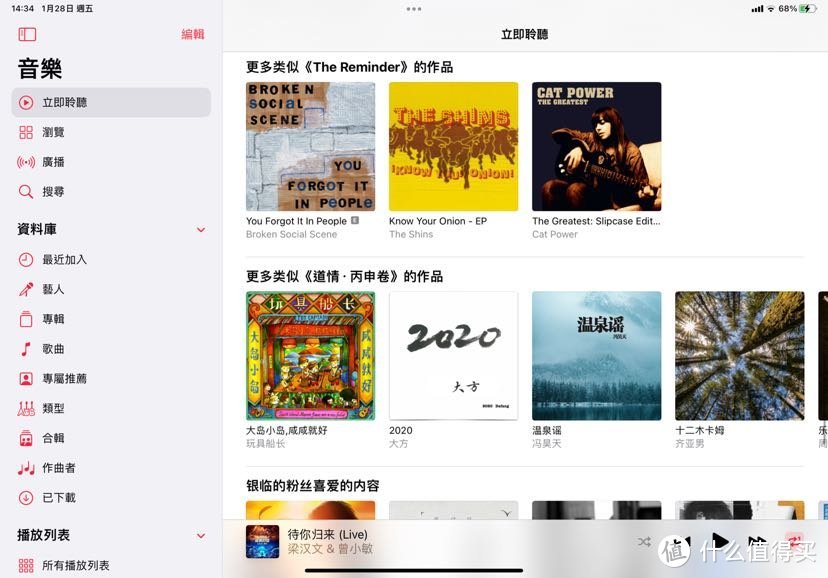 终可遇见趋于完美的Apple Music：安利Apple Music以及与QQ网易云的对比