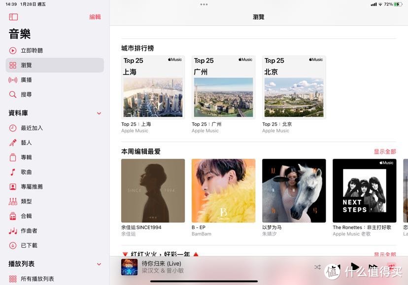 终可遇见趋于完美的Apple Music：安利Apple Music以及与QQ网易云的对比